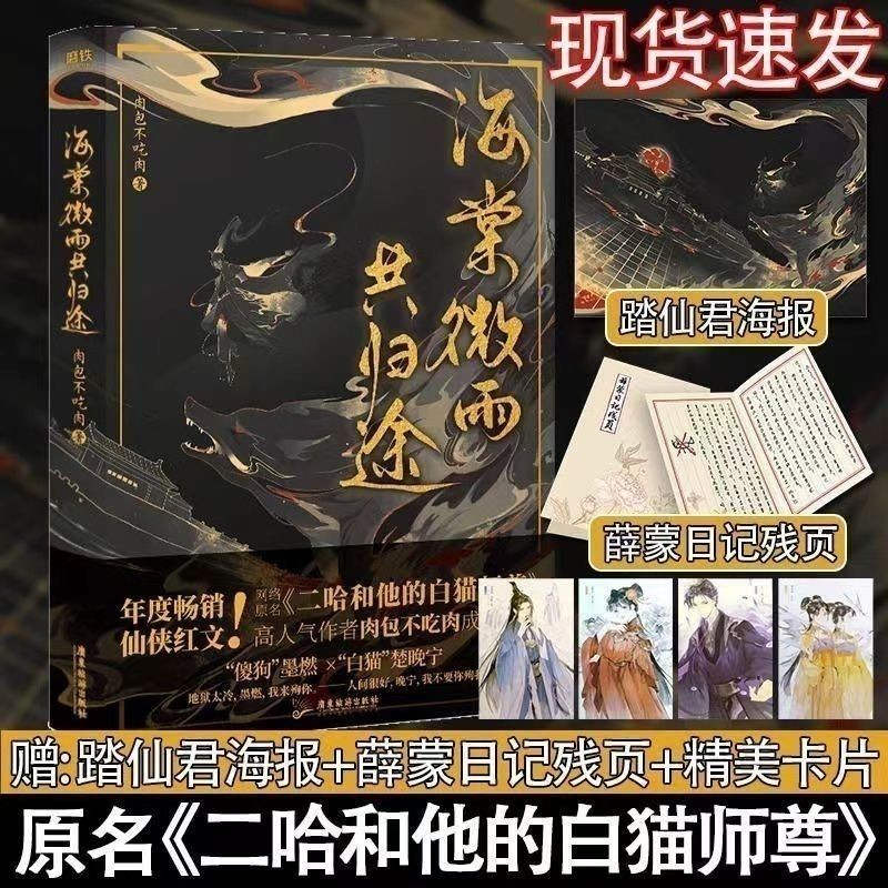 速发】海棠微雨共归途肉1+2+3包不吃肉晚夜微雨问海棠二哈和他的白猫师