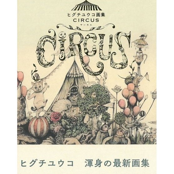 Higuchi Yuko Illustration Collection: CIRCUS TAAZE Reading Book Life ...