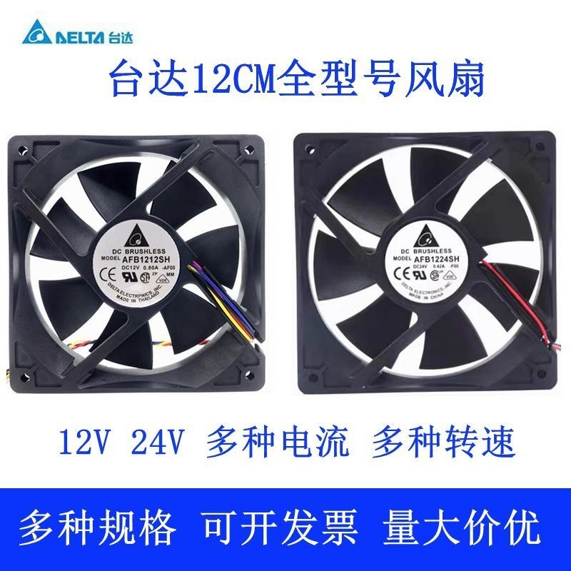 Delta 12CM cm 12V/24V Silent High Air Volume Inverter Industrial ...