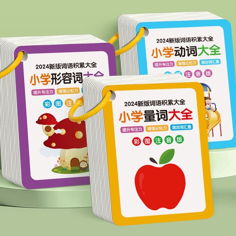 小学生量词动词形容词卡学习卡片随身携带手册卡基础知识点记忆卡Elementary school student quantifier verb ...