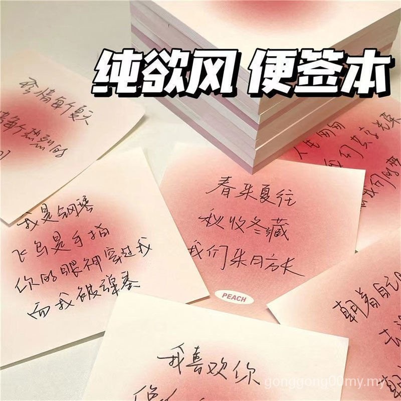 便利贴 便签贴 便签纸 Sticky note 便签本 纯欲风 腮红光晕渐变 便签 备忘录 手帐小本子 记事本 Memo Book Pure ...