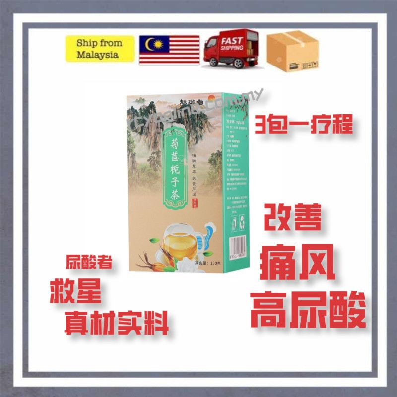 菊苣栀子茶 酸通风 高尿酸 品质保证老牌子 【150g/30 bags】关节茶 尿酸 痛风 Chicory Gardenia Tea ...