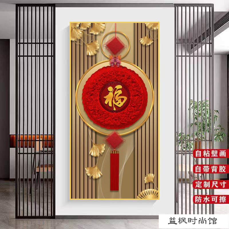 入户福字玄关装饰画新中式竖版贴画走廊过道吉祥福字客厅壁画24.11.23 | Shopee Malaysia