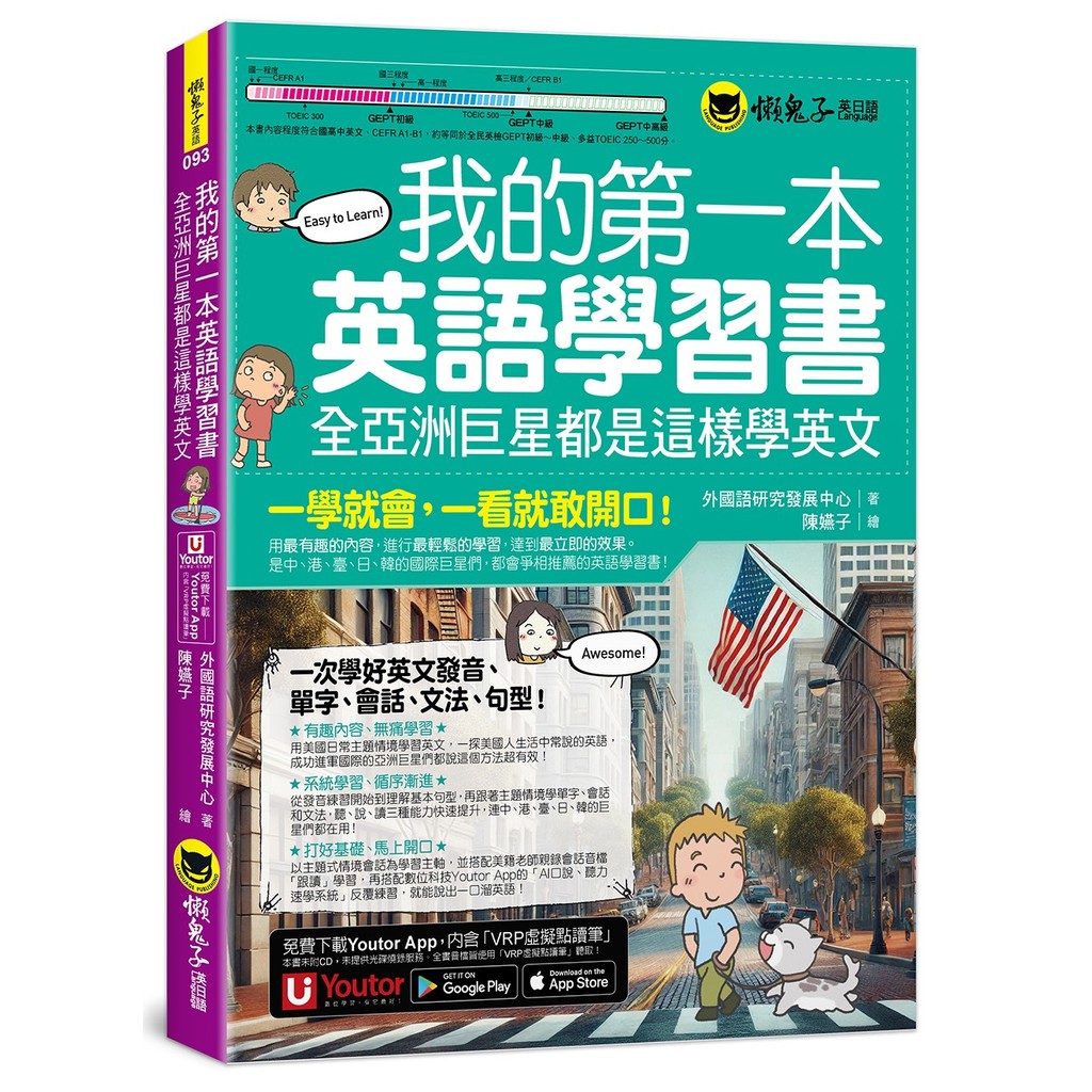My First English Learning Book: This Is How All Asian Superstars Learn ...