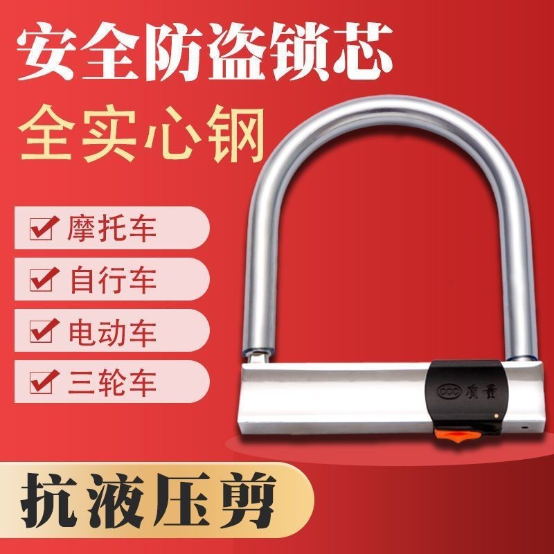 Electric Vehicle Lock CClass Motorcycle Lock Bicycle Lock Tricycle