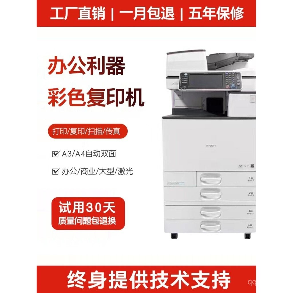 Rico Printer Copy Printer All-in-One Machine Black White Double-Sided ...