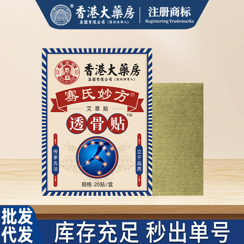 Hong Kong Big Pharmacy Bone-penetrating Patch Moxibustion Patch ...