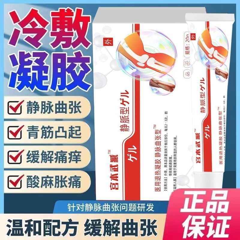 Miyamoto Takeso varicose veins cold compress gel for externa Miyamoto