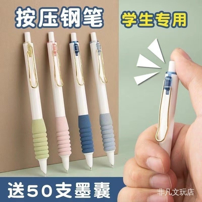 按动式钢笔速干握按动钢笔高颜值学生练字专用钢笔可可擦 | Shopee Malaysia