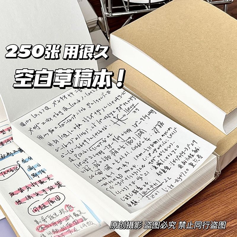 250页/本 Draft book Tearable White paper notepad cheap Postgraduate high ...