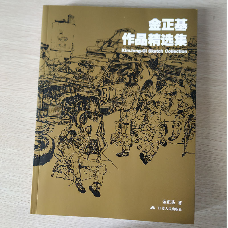 Kim Jung-ki Sketch Collection 金政基速写精选画集手绘手稿动漫画珍藏