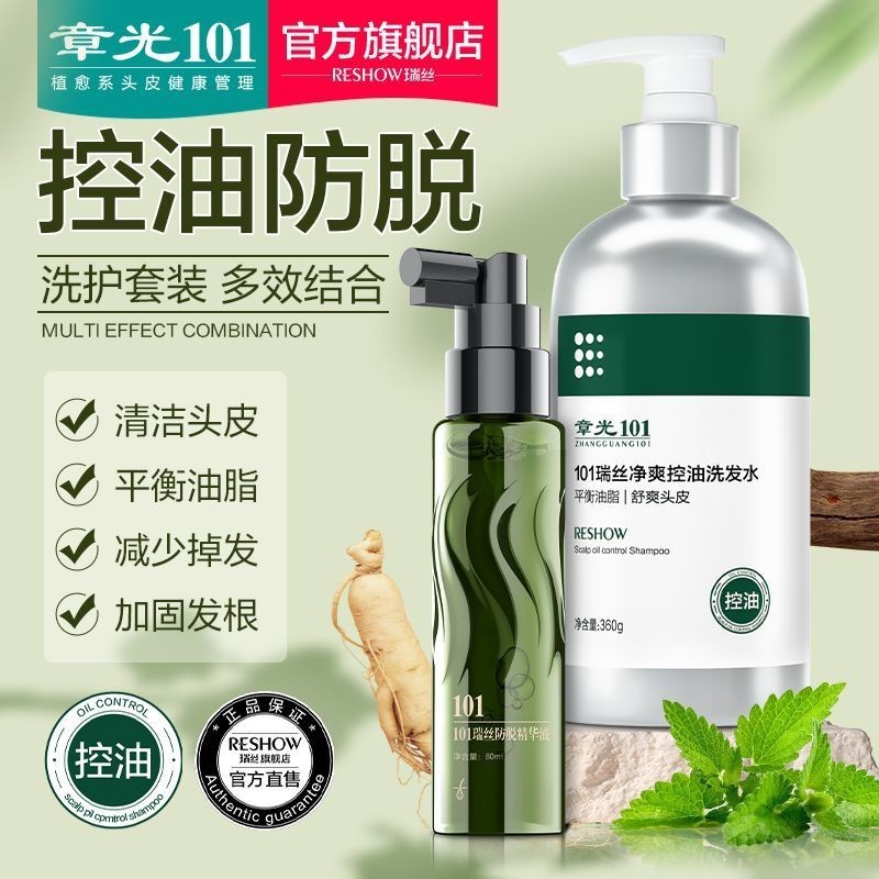章光101瑞丝控油洗发水防掉发断发防脱发育发液油性掉发官方正品6.27 | Shopee Malaysia