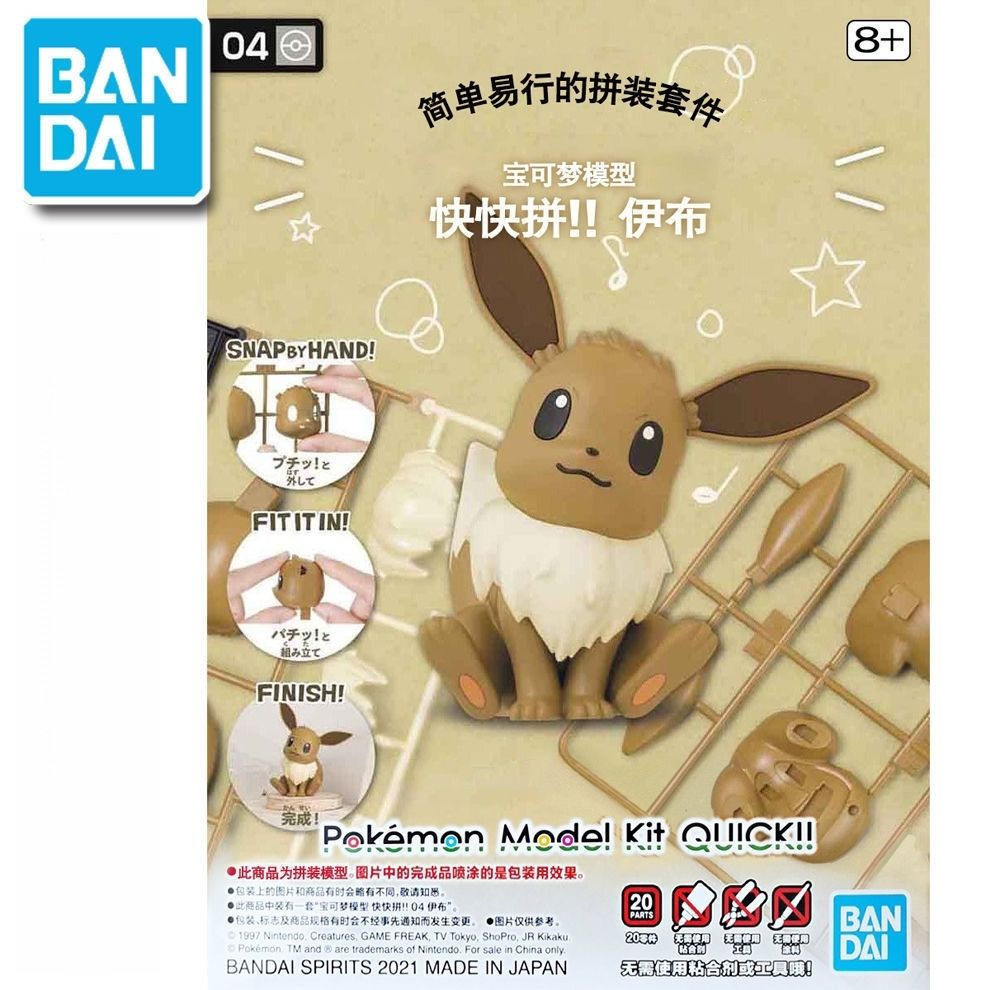 Bandai Model Easy Assembly Pokémon Pokémon Plamo 04 Eevee Shopee Malaysia 5768