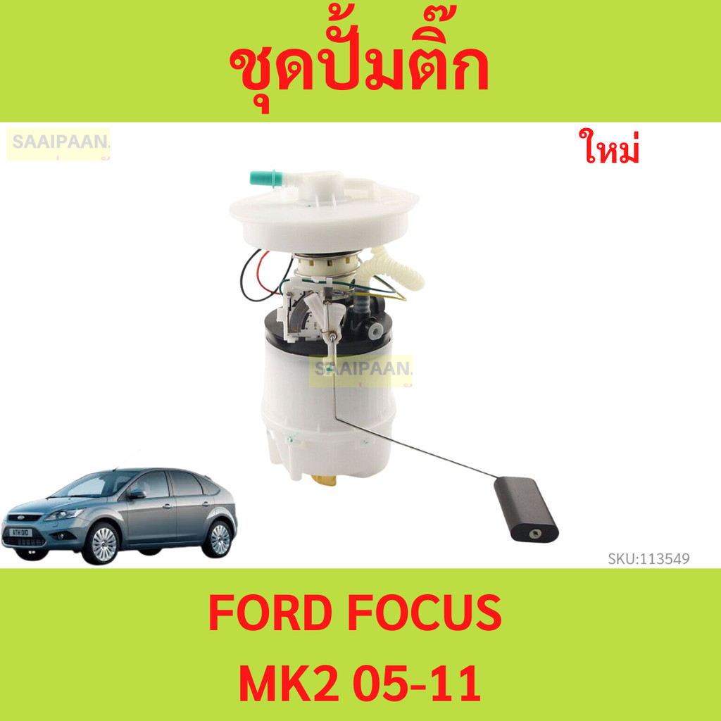 Fuel Pump With Float ford focus MK2 05-11 | Shopee Malaysia