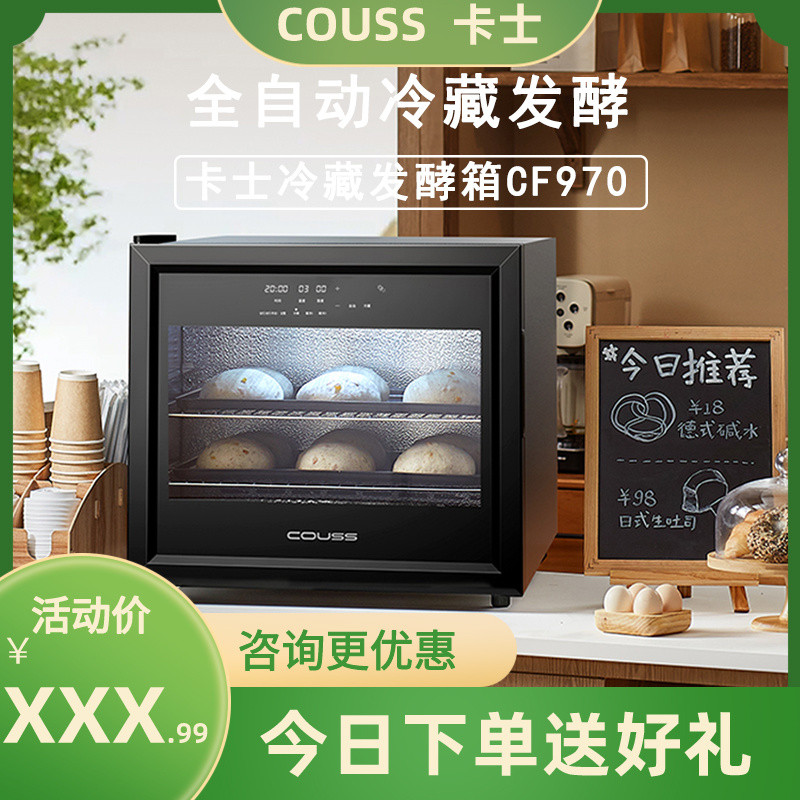 Couss Couss CF970 Refrigerated Fermentation Box Commercial Household ...