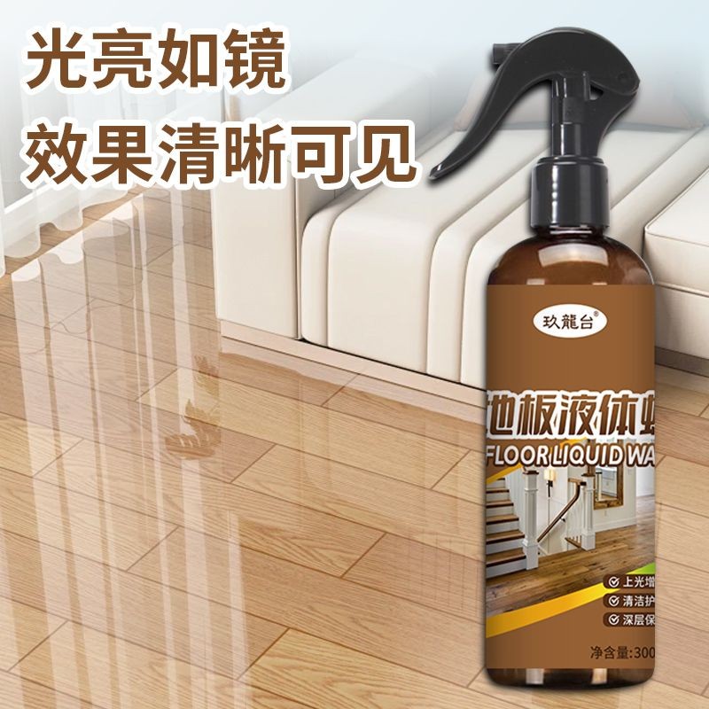 木地板保养蜡实木复合地板抛光打蜡防裂划痕修复清洁上光液体蜡Wood floor maintenance wax solid wood ...