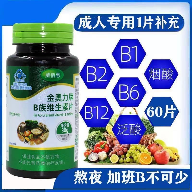 Jinaoli brand B vitamin tablets 60 tablets to supplement vit Jinaoli ...