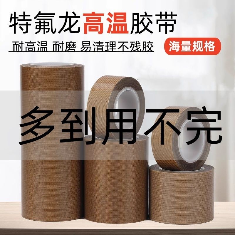 Heat-resistant Teflon High-Temperature Tape Waterproof Heat-Resistant ...