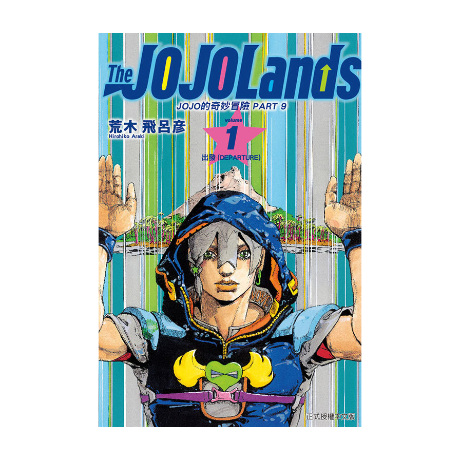 Jojo's Bizarre Adventure PART 9-The JOJOLands (1) (Hirohiko Araki) Jojo ...