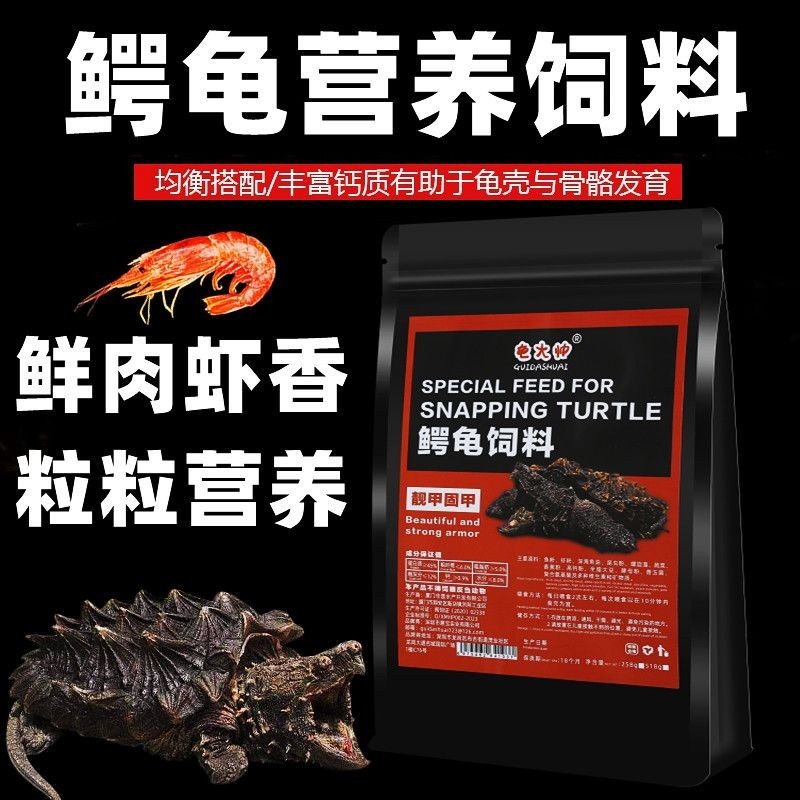 Turtle Handsome Snapping Turtle Feed Special High-Protein Calcium ...