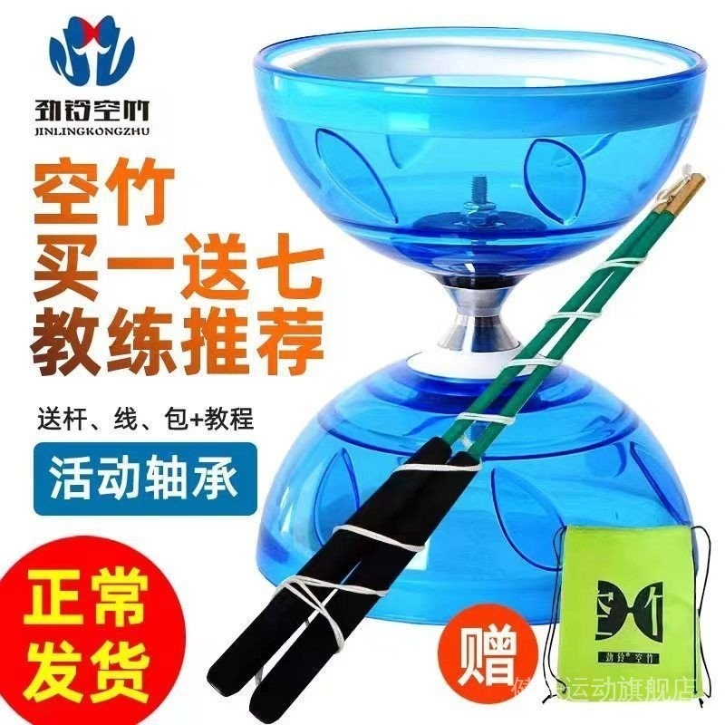 diabolo 空竹 劲铃水晶软胶树叶铃五轴承空竹全套学生成人初学者空竹扯铃 | Shopee Malaysia