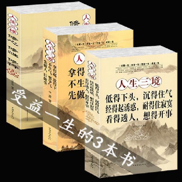 正版专卖【91%好评率】人生三境人生三修人生三要净化心灵鸡汤书籍静心阳光心态励志成功现货促销 | Shopee Malaysia