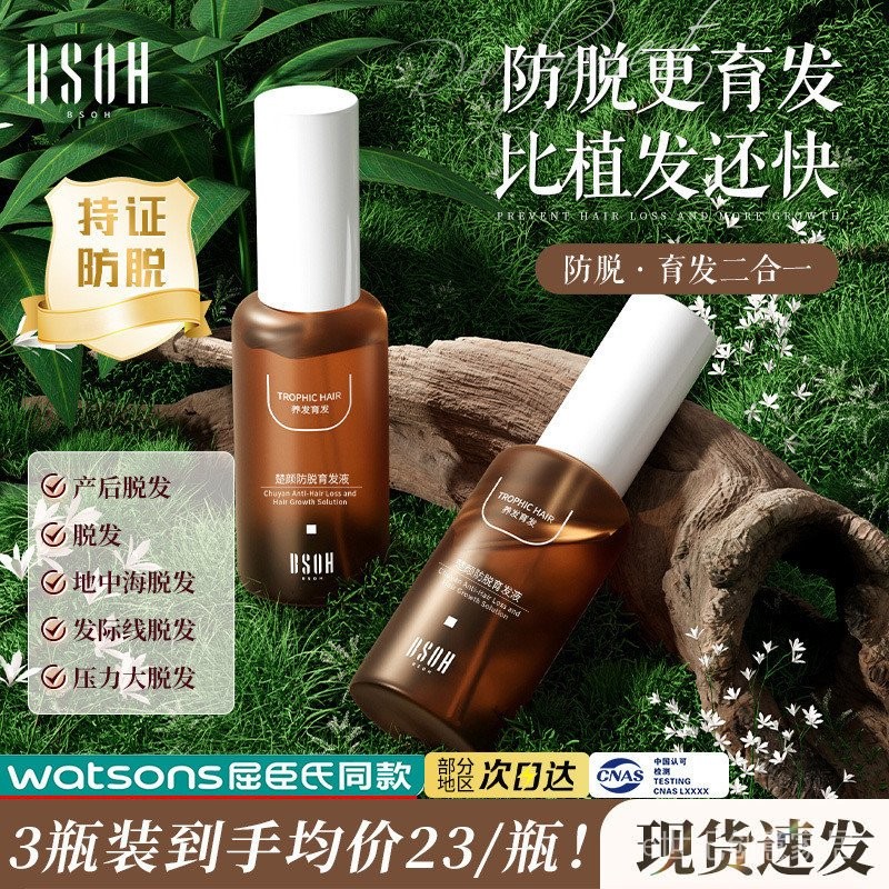 BSOH baisai anti-hair loss hair growth serum bsohbaicai anti-hair care ...