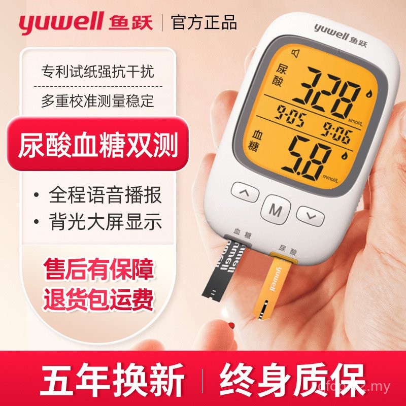 Yuyue Urinary Acid Blood Sugar Test Instrument Dual-use Urinary Acid ...