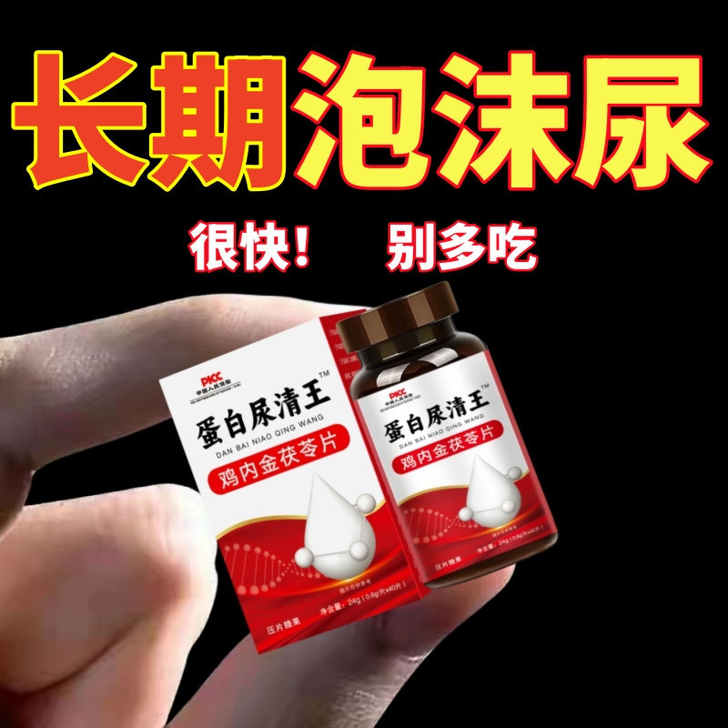 Proteinuria, foamy and odorous urine, turbid urine, high pro Protein