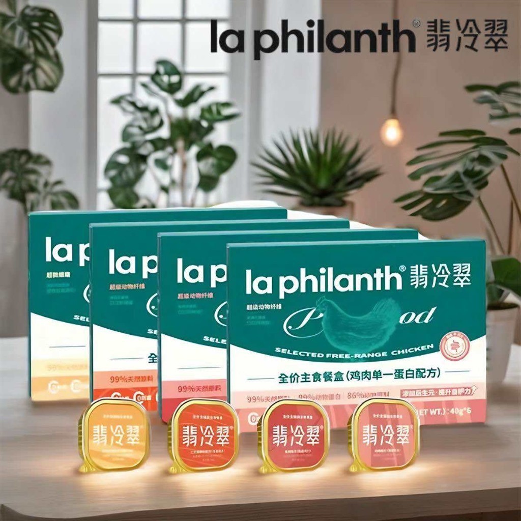 La Philanth Cat Food Selected Free-Range Lunch Box 40g 翡冷翠 全价主食餐盒 提升自护力 ...