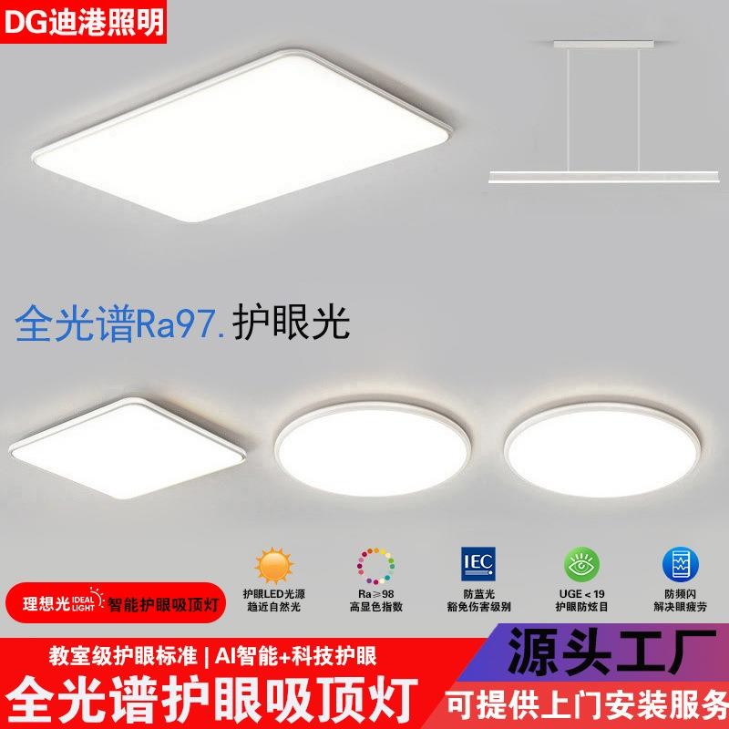 Lampu Siling Perlindungan Mata Spektrum Penuh Pakej Pencahayaan Rumah ...