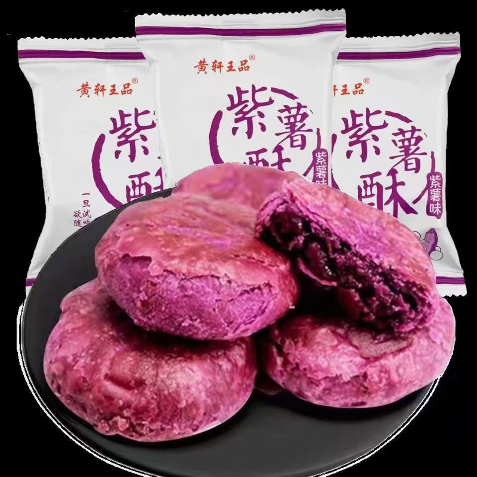 [2106 People praise] Internet celebrity purple potato pastry [2106 ...
