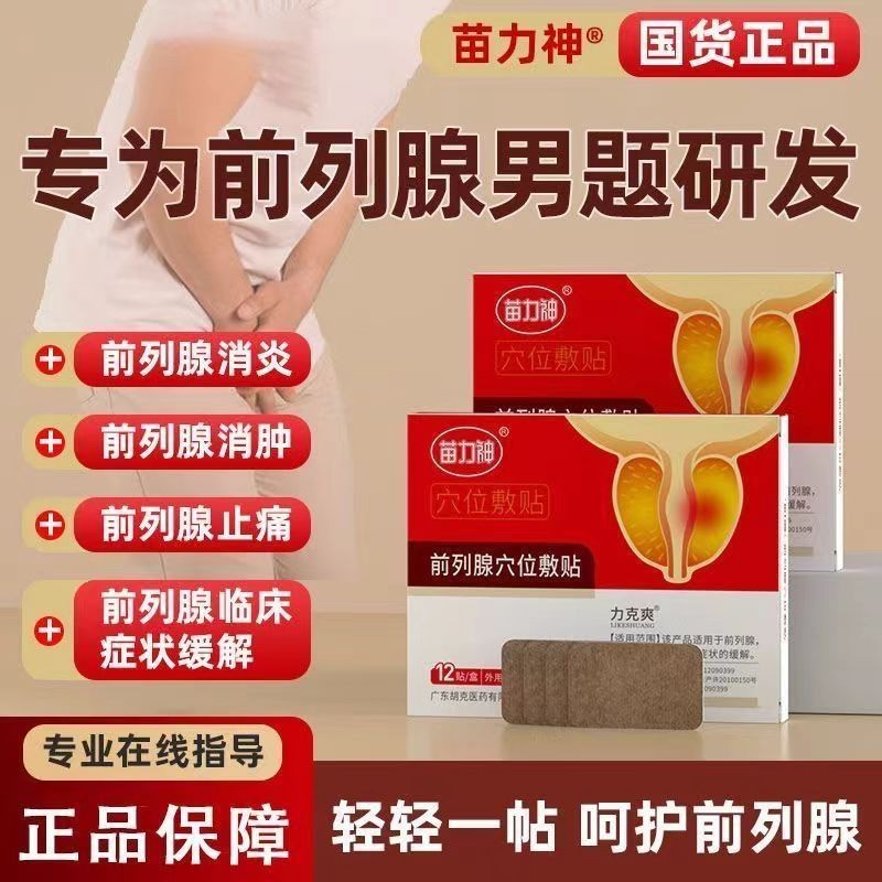 Miao Lishen Prostate Patch Acupoint Patch Official Flag Medicine ...
