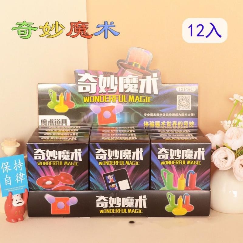 12入神奇魔术盒 学生小朋友变魔术道具学校边小卖部流行玩具热卖12 Magic Box Students and Children ...