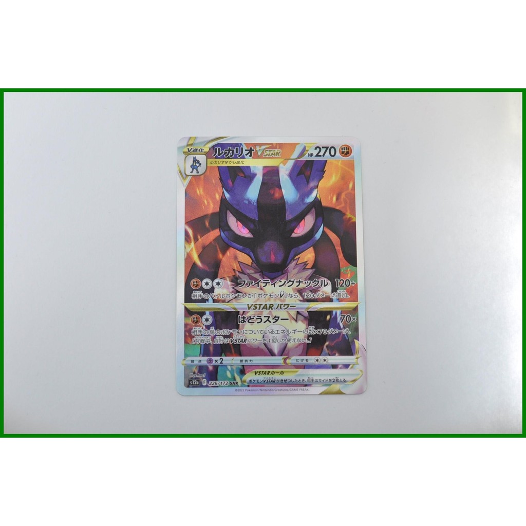Raihan SAR 237/172 - VSTAR Universe Japanese Pokemon Card (NM)