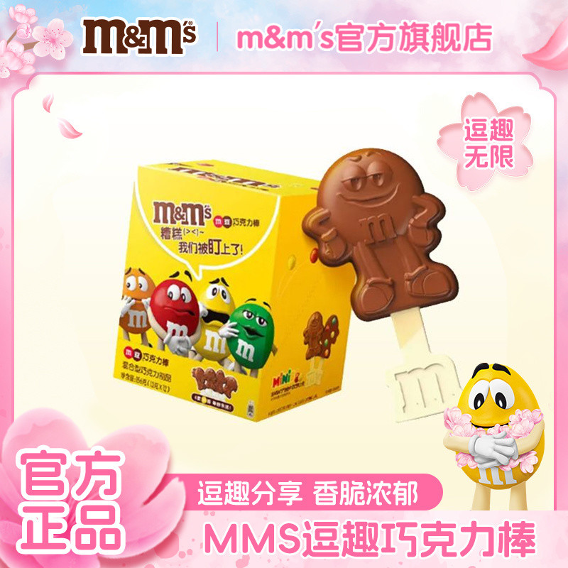 Official MMS Defu Lollipop Chocolate Gift Box Chocolate Bar Children ...