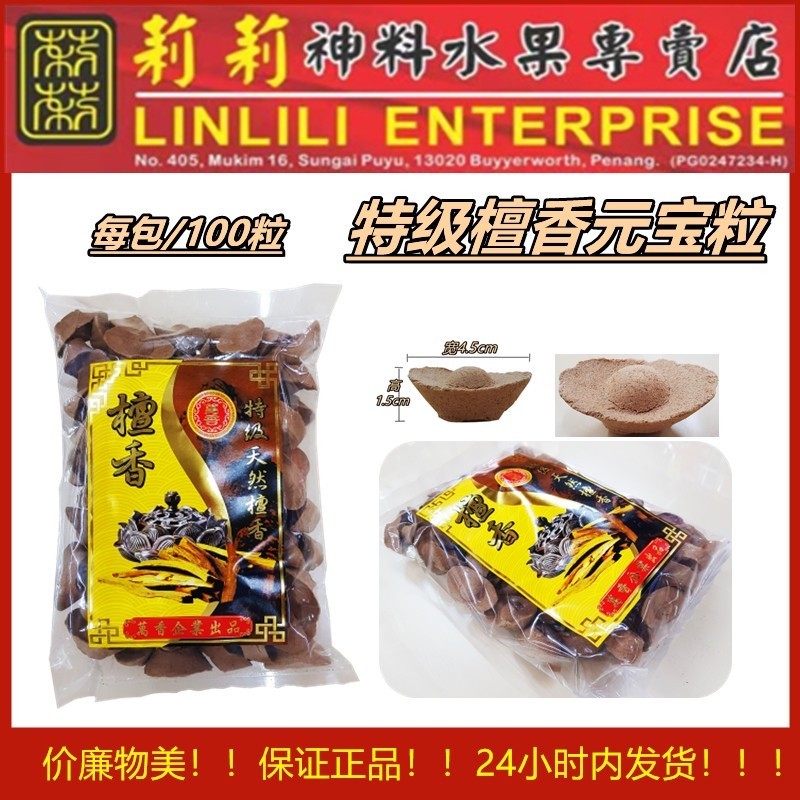 INCENSE COIL THCT 新山坛元宝粒