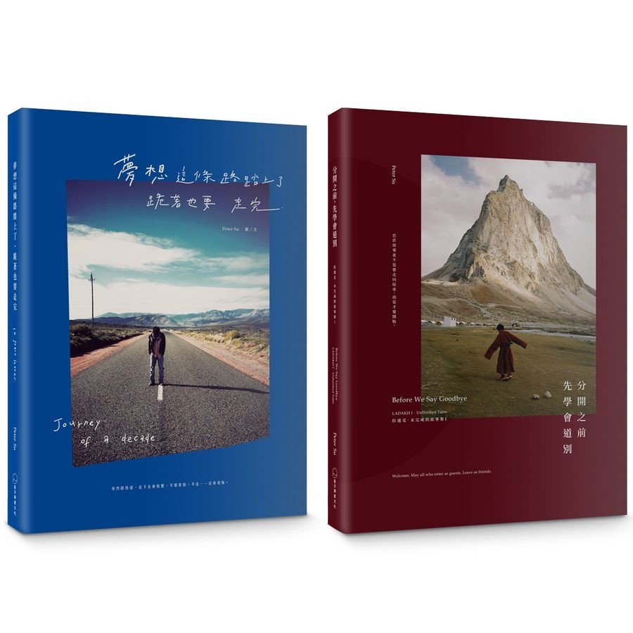 Peter Su Dream Journey Double Book Set (2 Volumes Co-Sold)/This Road Is ...