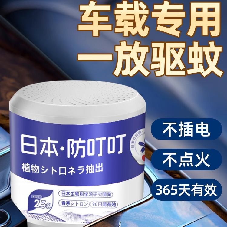 2025 new car insect repellent fragrance inside the car | Shopee Malaysia