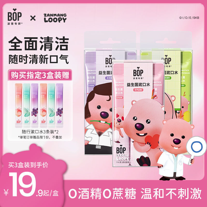 Boploopy Ruby Probiotic Strip Mouthwash Disposable PortaBOPLoopy Ruby ...