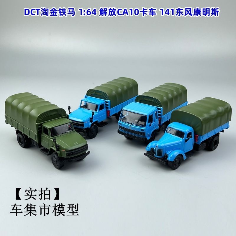 Dct Golden Rush Iron Horse 1: 64 Liberation CA10 Truck 141 Dongfeng ...