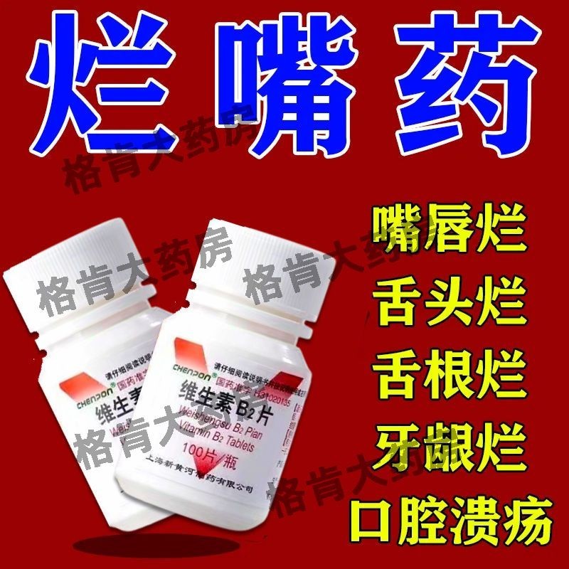 Vitamin b2. Oral ulcers. It hurts when eating. Mouth gets an Vitamin b2