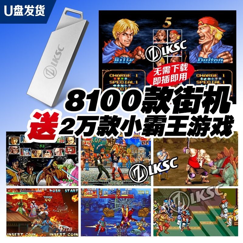 Computer Arcade Collection Game U Disk World War II Ji The King of ...