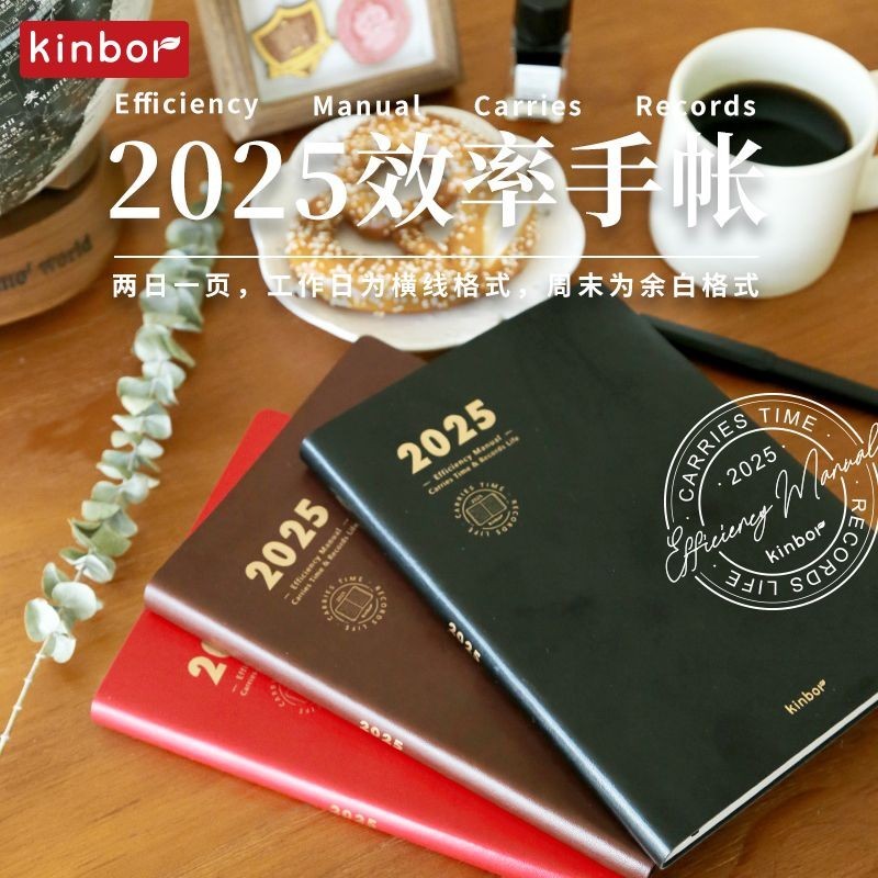 Kinbor 2025 Schedule A5 Efficiency Manual Self discipline Check in