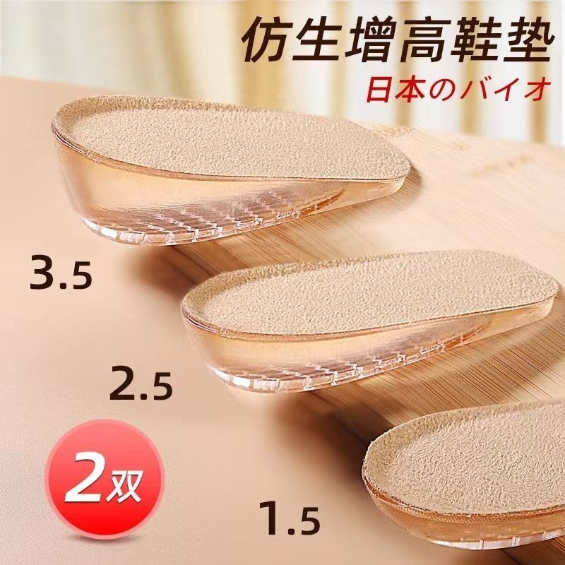 Japanese Bionic Silicone Inner Heightening Shoe Pad Men s Women s Dr. Martens Boots Special Not Tired Feet Invisible Height Increasing Half Insole