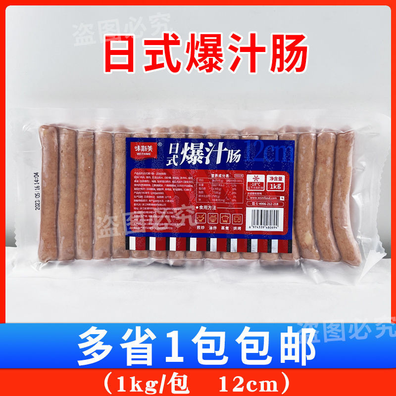 Wei Simei Japanese Style Sausage Sausage Baking Resistant More Juicy