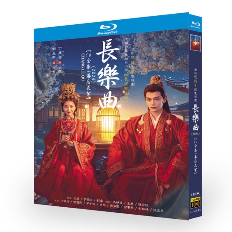Bluray Disc Chinese TV series Melody of Golden Age / The Long Melody