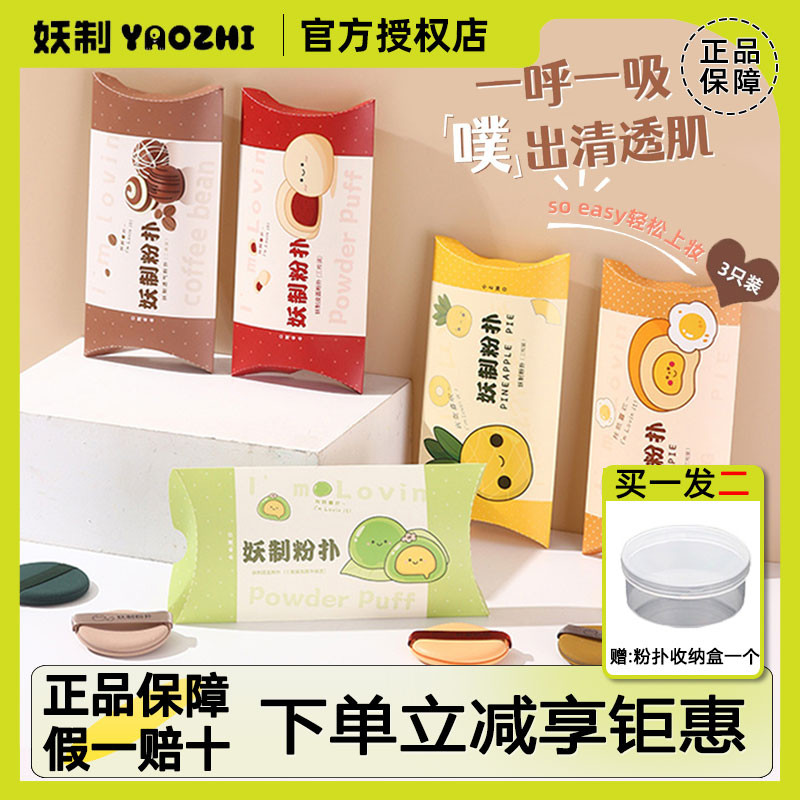 Magic Puff Kuning Telur Pai Puff Foundation Cecair Kusyen Khas Puff dwi ...