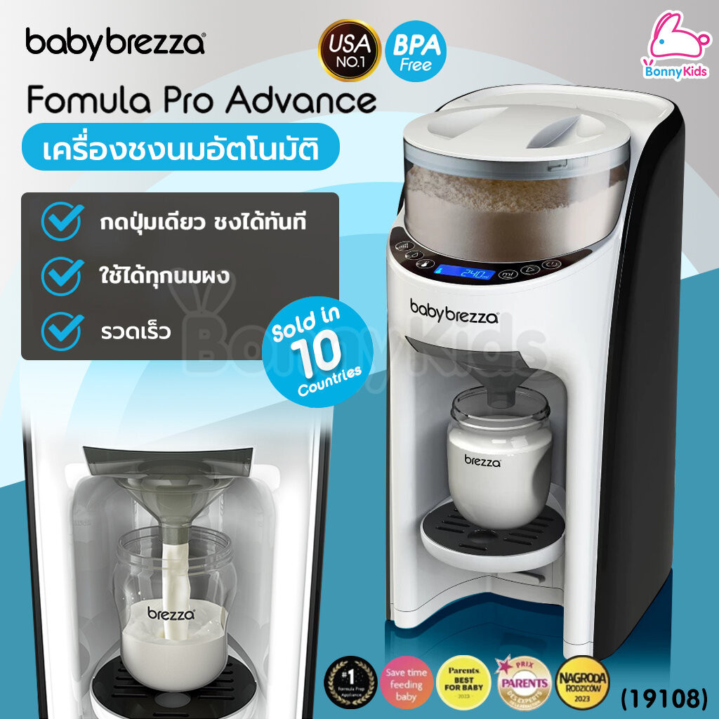 (19108) Baby Brezza (Baby Brezza) Formula Pro Advanced Automatic Milk ...