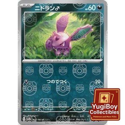 Nidoran Male Master Ball 032/165 [SV2a] Pokémon Card 151